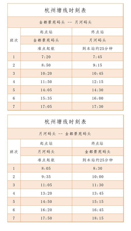 0730时刻表-杭州_副本.jpg